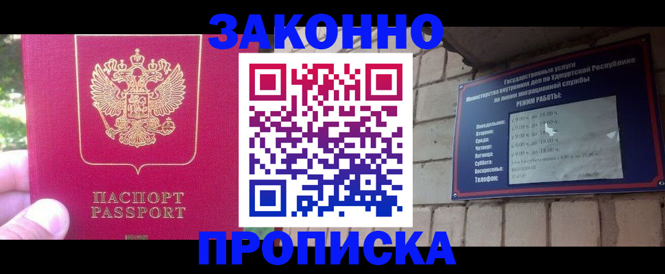 прописка регистрация в Катав-Ивановске